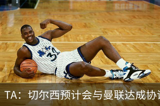 TA：切尔西预计会与曼联达成协议 桑乔乐意加盟